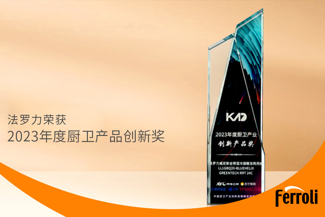 威客电竞获“2023年度厨卫产品立异奖”